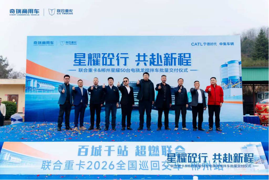 赋能商砼运输绿色转型:50台联合重卡电骁龙搅拌车落地郴州 现场再签50台! - 第7张 - 提加商用车网 赋能商砼运输绿色转型:50台联合重卡电骁龙搅拌车落地郴州 现场再签50台! - 第7张