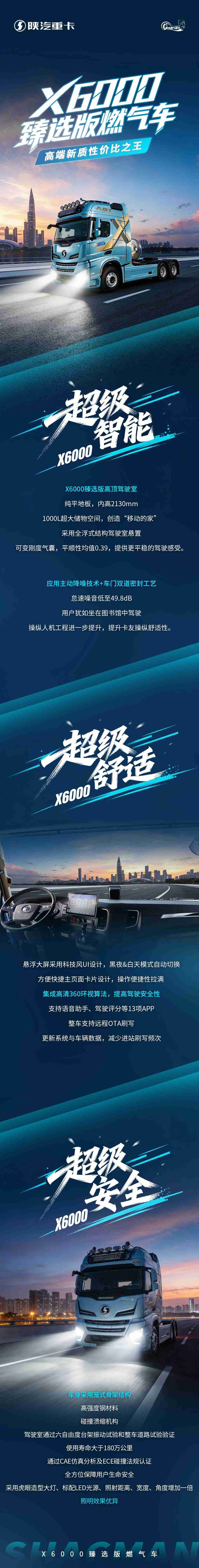 【X领征途】X6000臻选版舒适智能，高端新质性价比之王 - 第1张