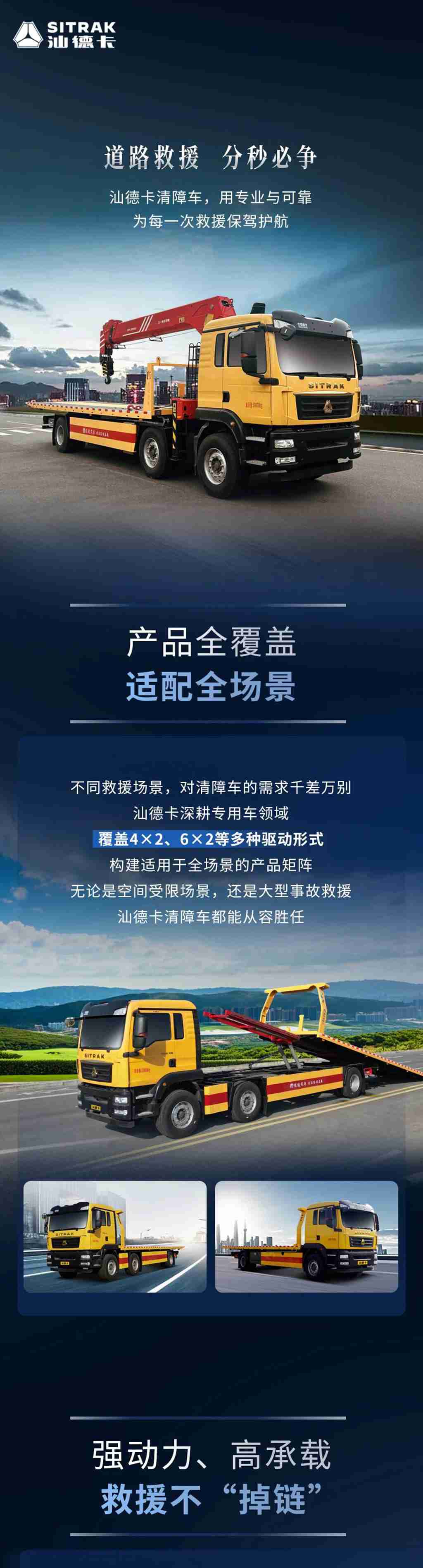 一车破万障！汕德卡清障车为您提供专业最优解！ - 第1张