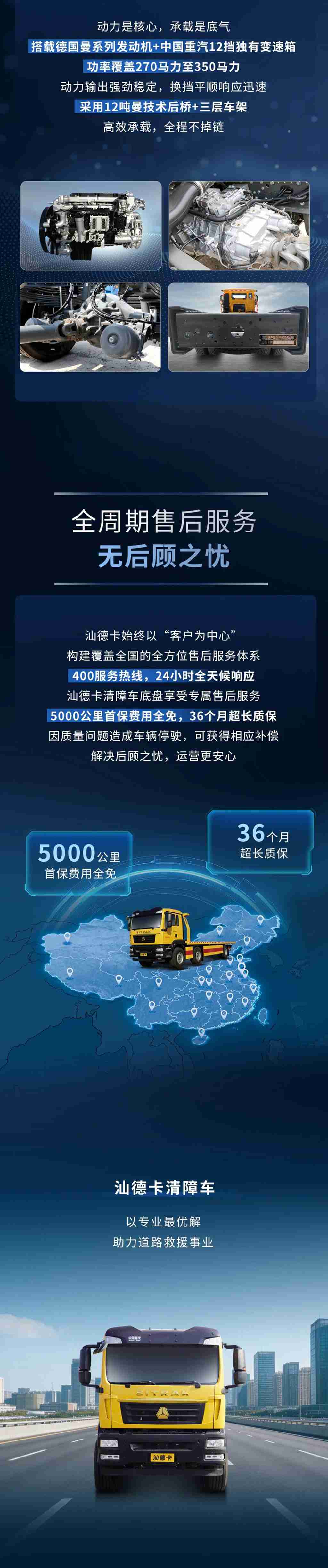 一车破万障！汕德卡清障车为您提供专业最优解！ - 第2张