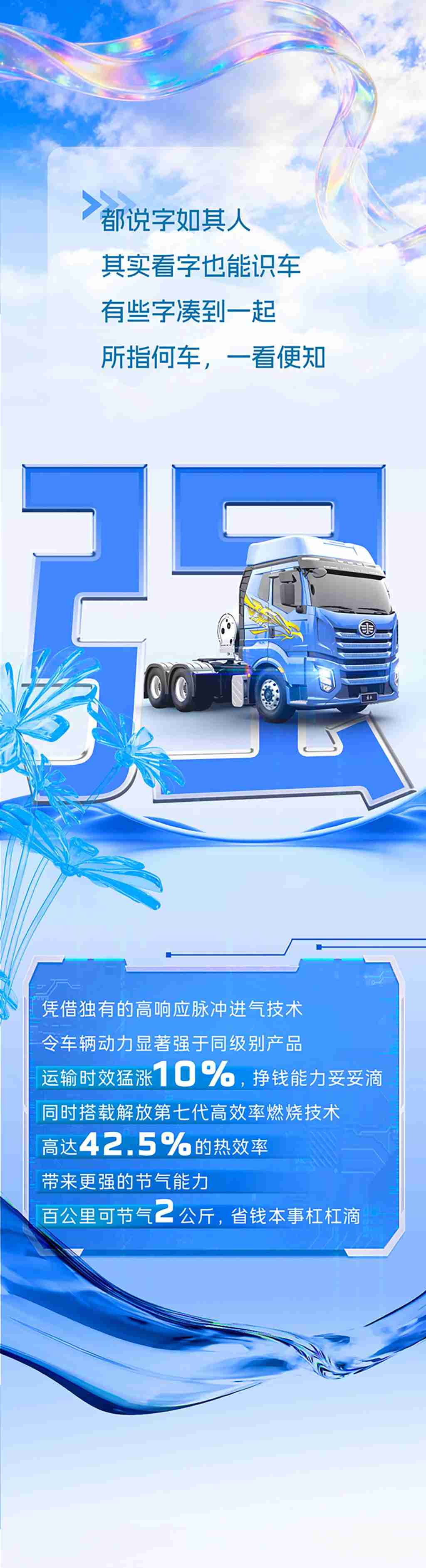 这“字”迹，一看就是J6 Pro 6SV3 LNG牵引车留下的！ - 第1张