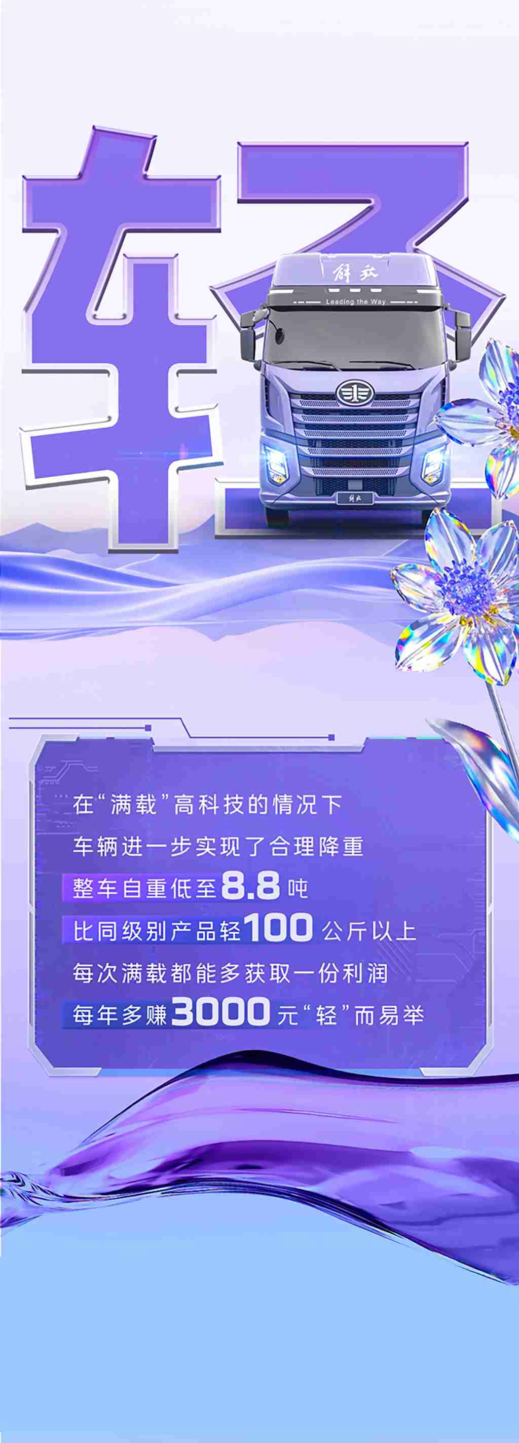 这“字”迹，一看就是J6 Pro 6SV3 LNG牵引车留下的！ - 第2张