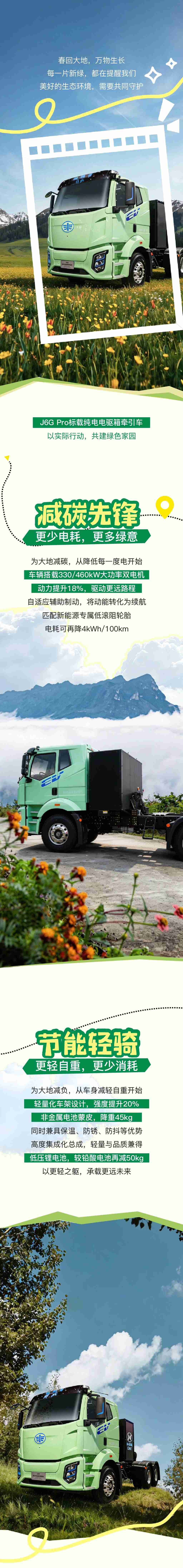 名车博览丨绿色出行，从选择J6G Pro开始 - 第1张