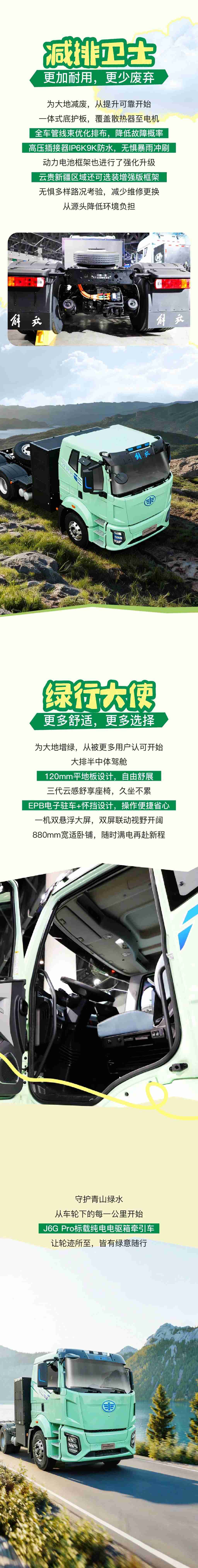 名车博览丨绿色出行，从选择J6G Pro开始 - 第2张