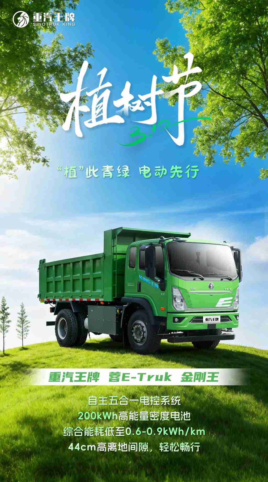 植树节|“植”此青绿，电动先行！ - 第1张