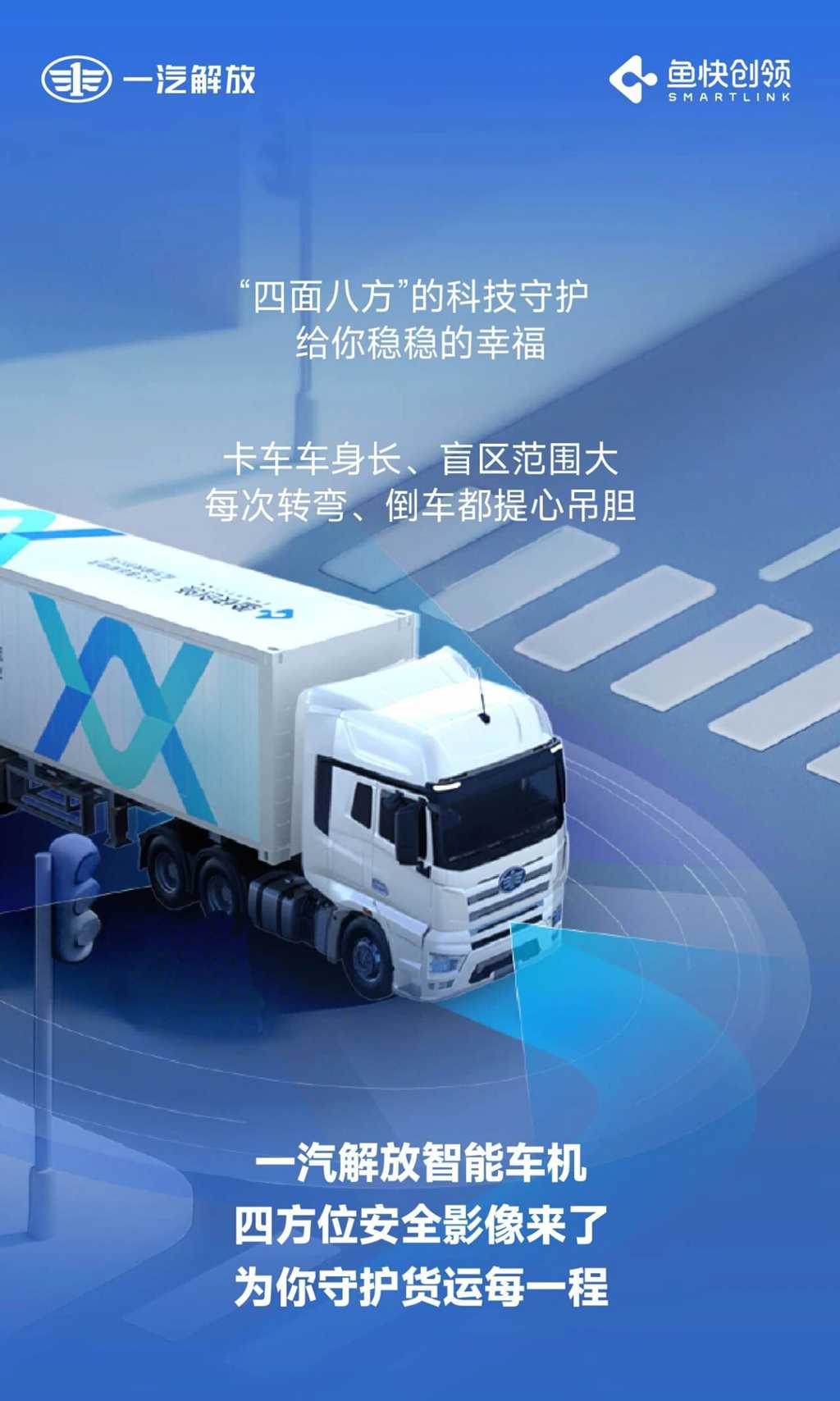 一汽解放智能车机四方位安全影像来了 - 第1张