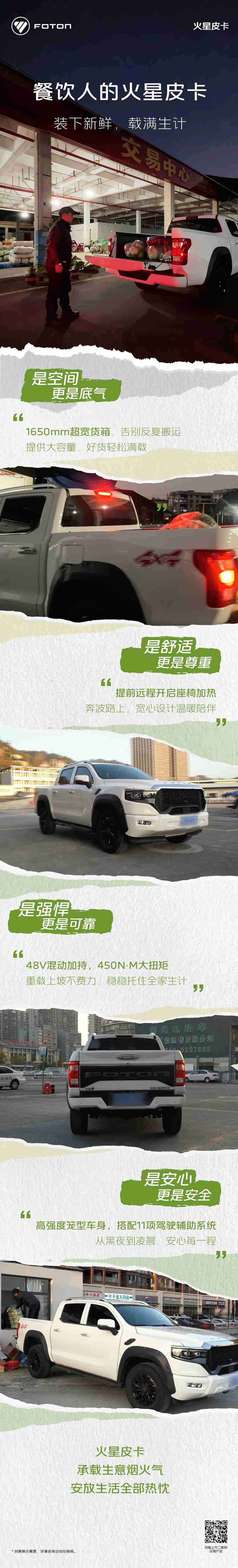 100个火星玩+｜餐饮人的火星皮卡，装下新鲜，载满生计 - 第1张