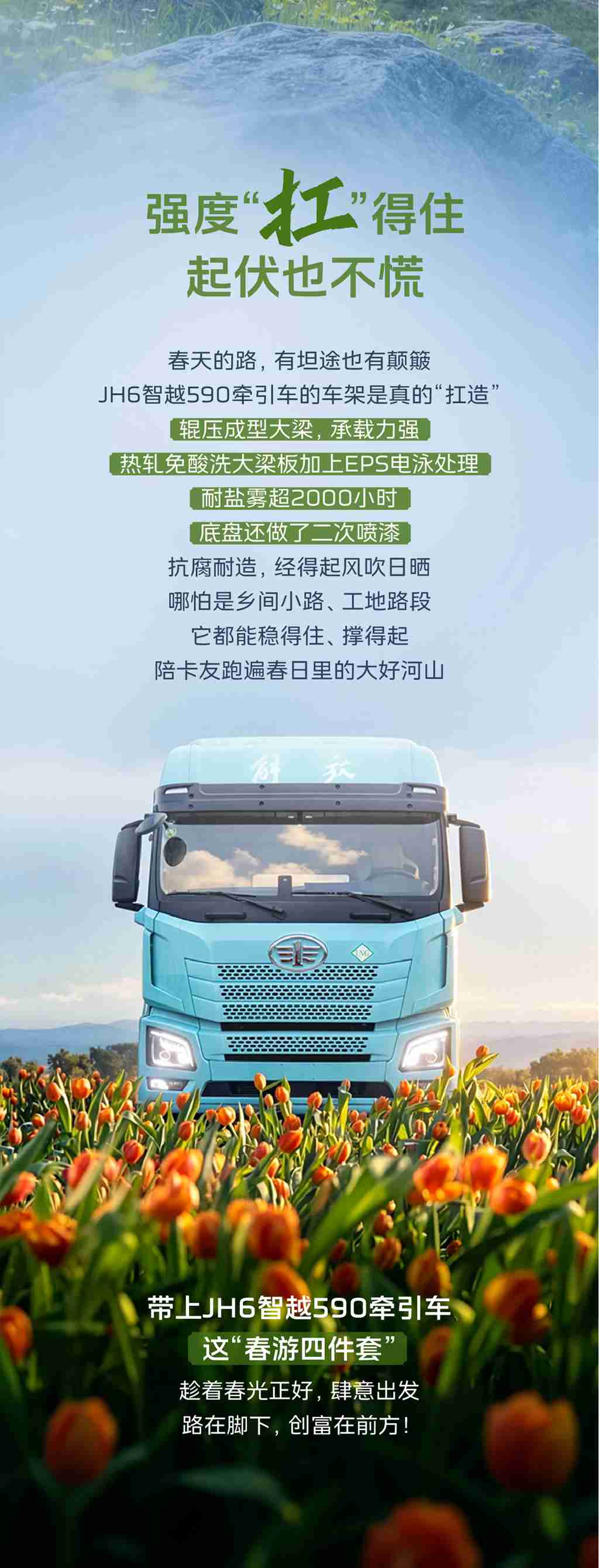 踏青季，看看它的“春游四件套” - 第5张