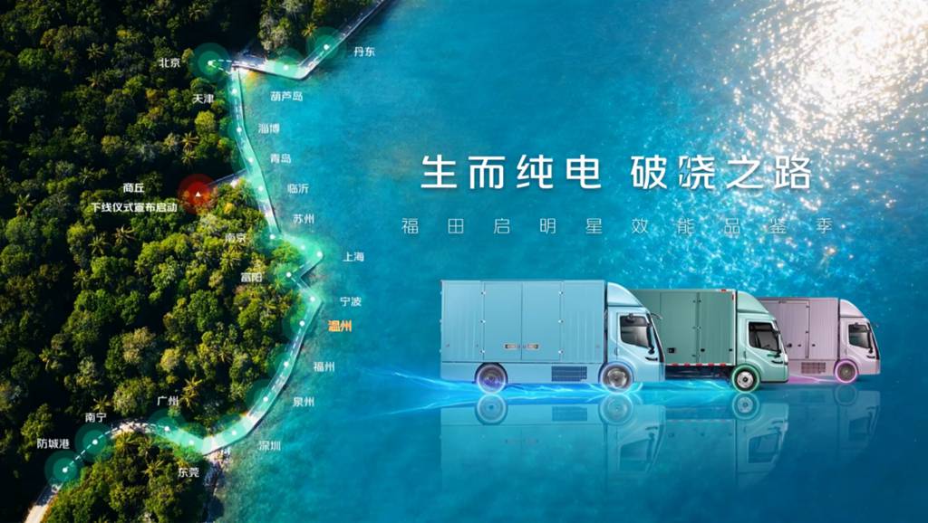 适配全场景！福田启明星温州品鉴受热捧，卡友实测口碑拉满 - 第1张