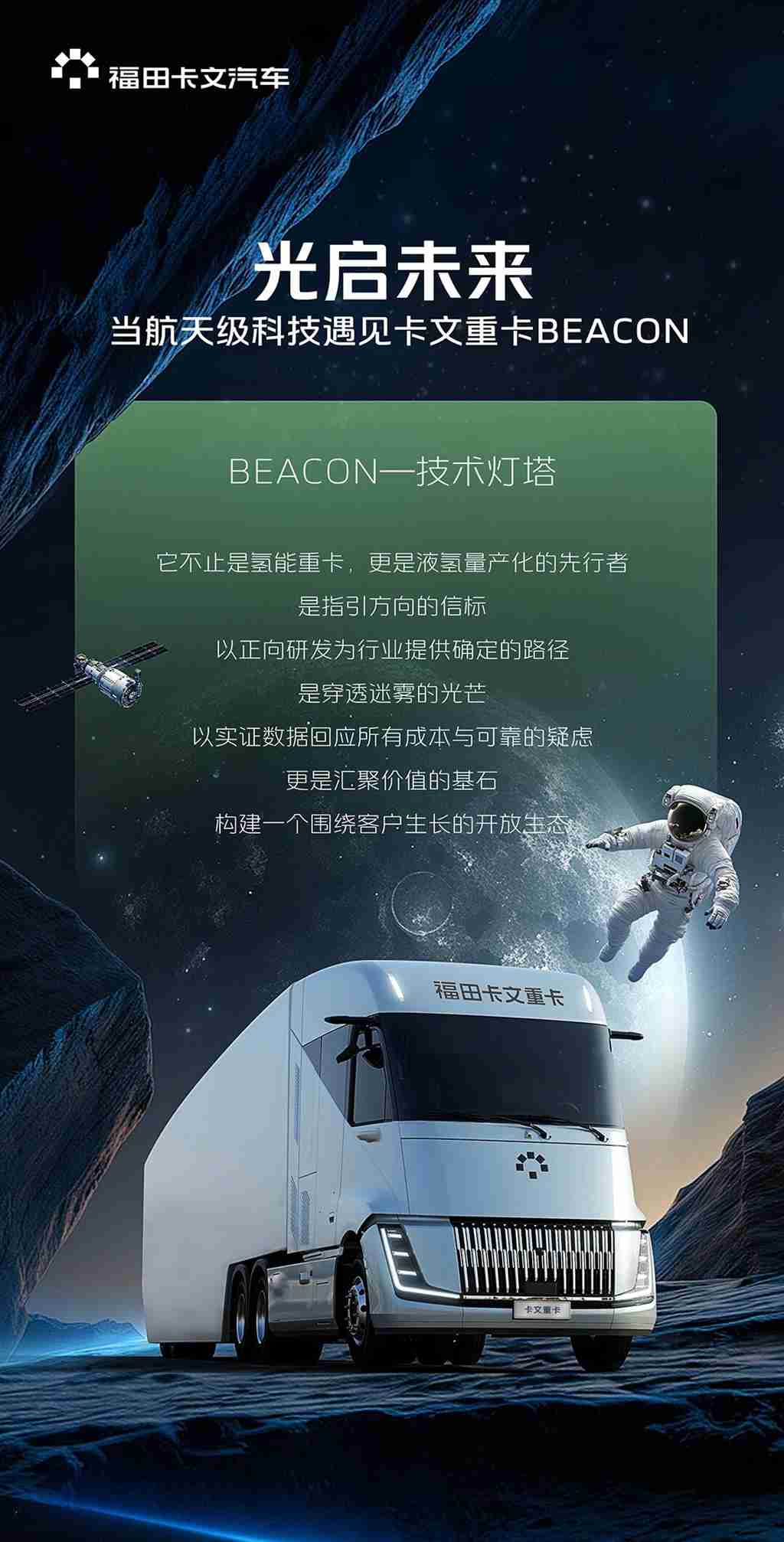 卡文重卡丨航天级液氢量产化应用的先行者 - 第1张