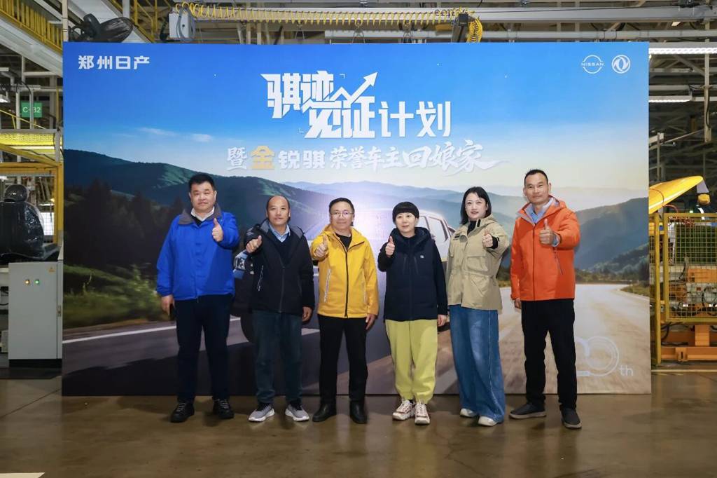 骐迹20载｜金锐骐荣誉车主“回娘家” - 第1张