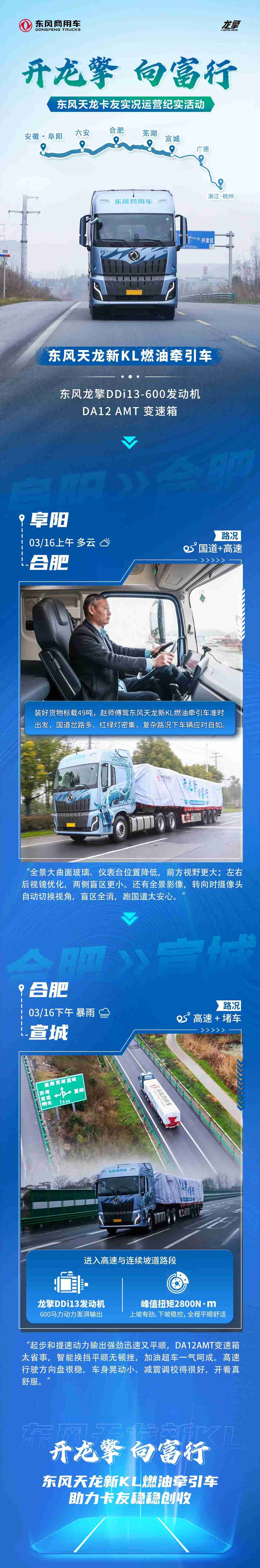 开龙擎·向富行｜东风天龙新KL实测见真章！ - 第1张
