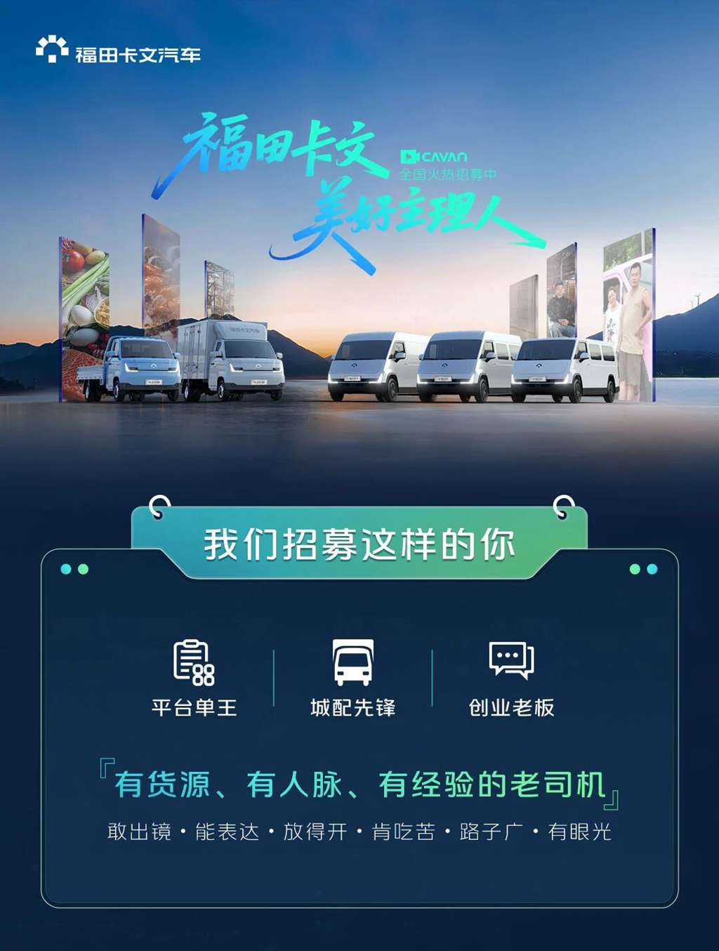 卡文车主，集结！福田卡文「美好主理人」虚位以待 - 第1张