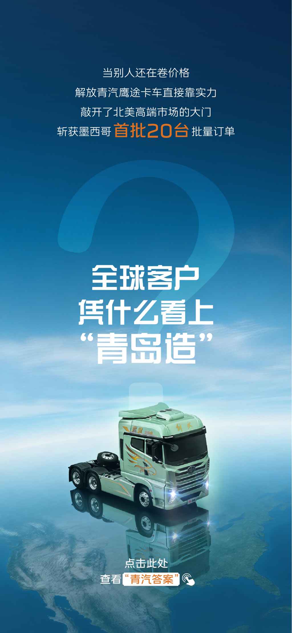 不拼价格拼实力！鹰途给重卡出海树标杆 - 第1张