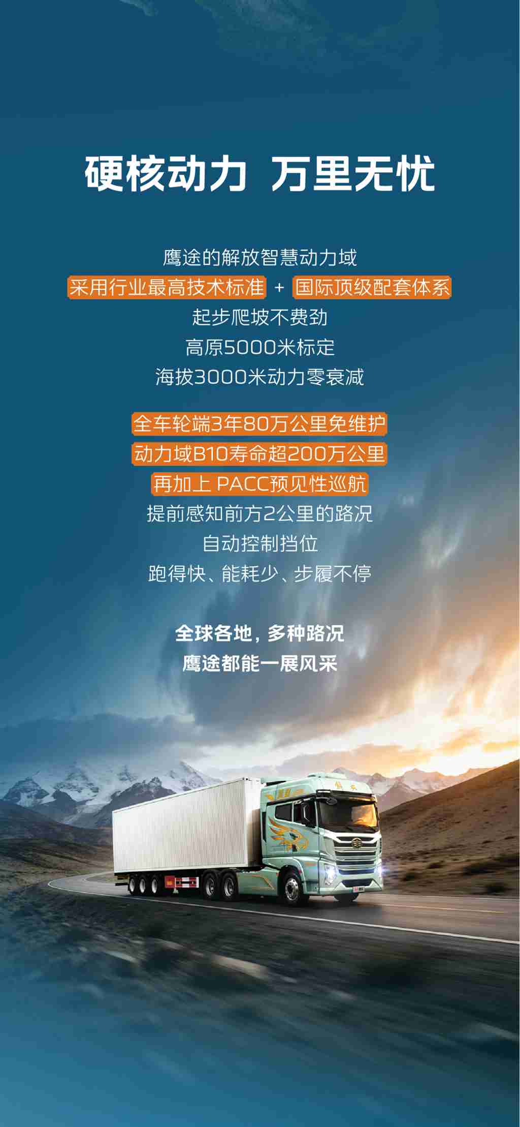 不拼价格拼实力！鹰途给重卡出海树标杆 - 第2张