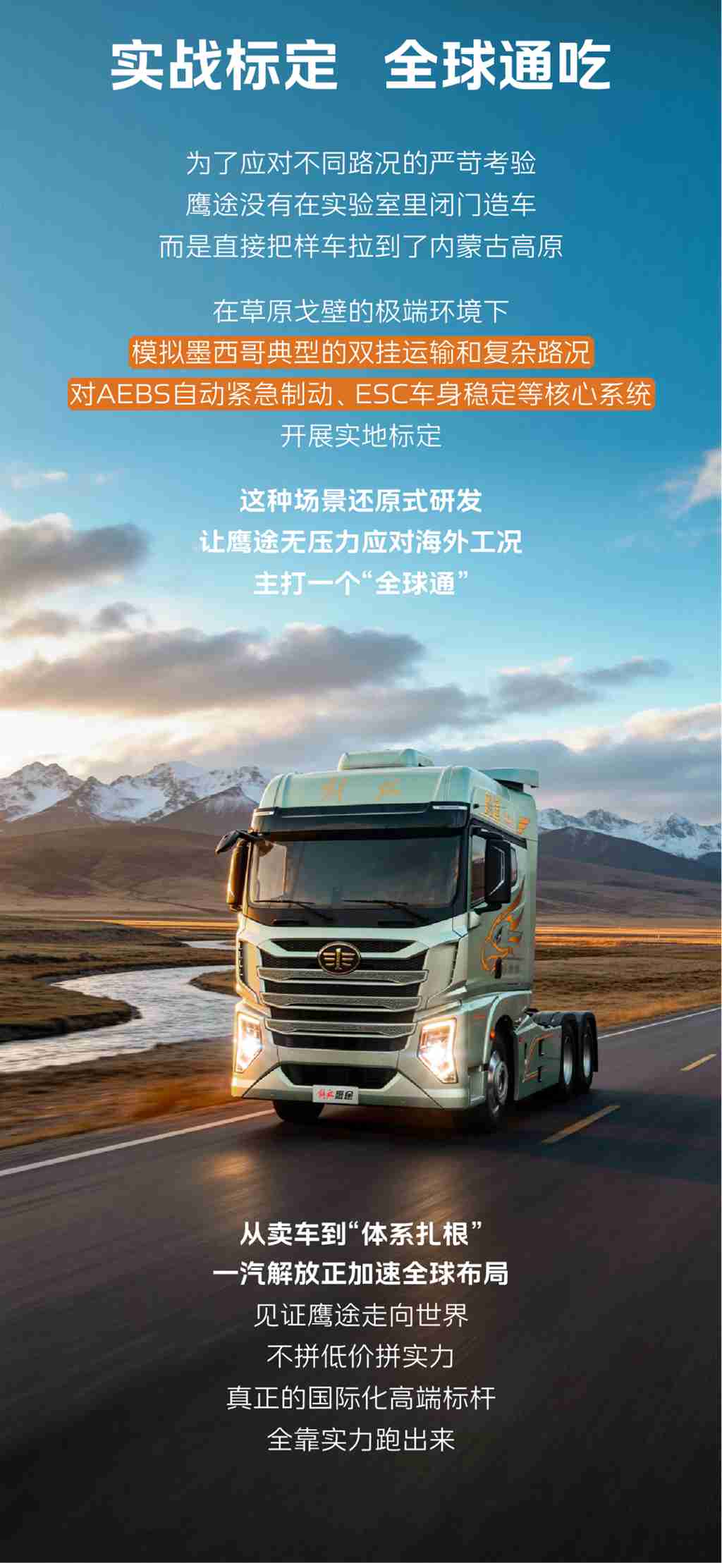 不拼价格拼实力！鹰途给重卡出海树标杆 - 第3张