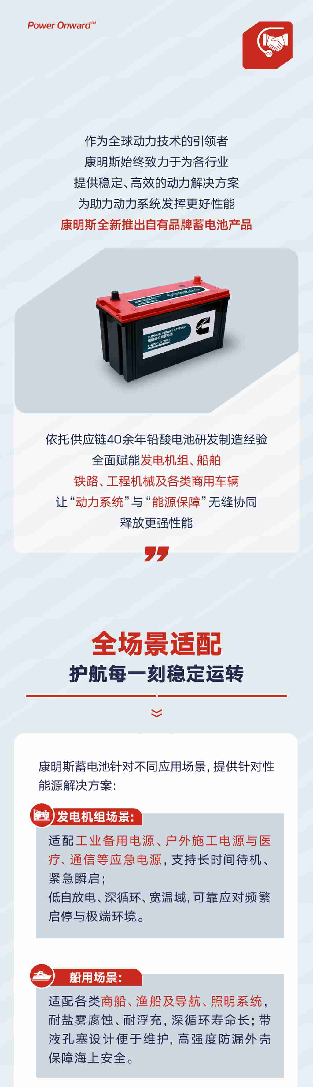 康明斯蓄电池上线！全场景守护，动力更可靠 - 第1张