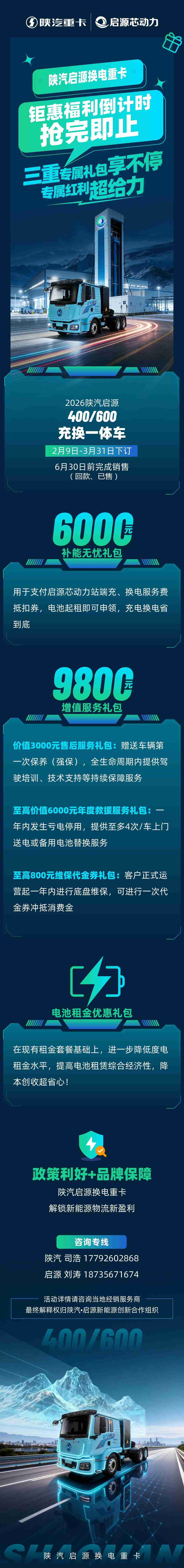 【爆款车型】陕汽启源换电重卡，钜惠福利抢购季，专属红利超给力！ - 第1张