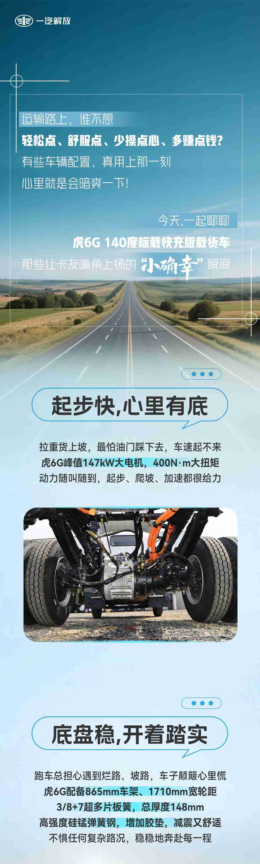 虎6G 140标载快充版载货车的“小确幸”瞬间 - 第1张