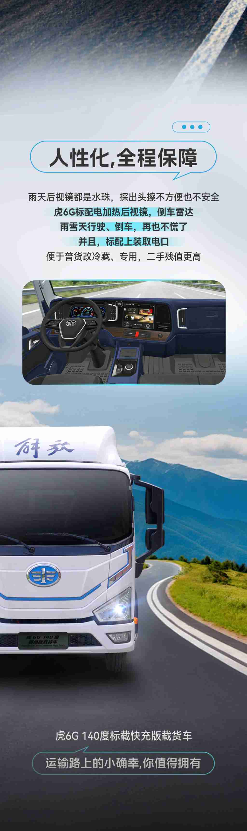 虎6G 140标载快充版载货车的“小确幸”瞬间 - 第3张