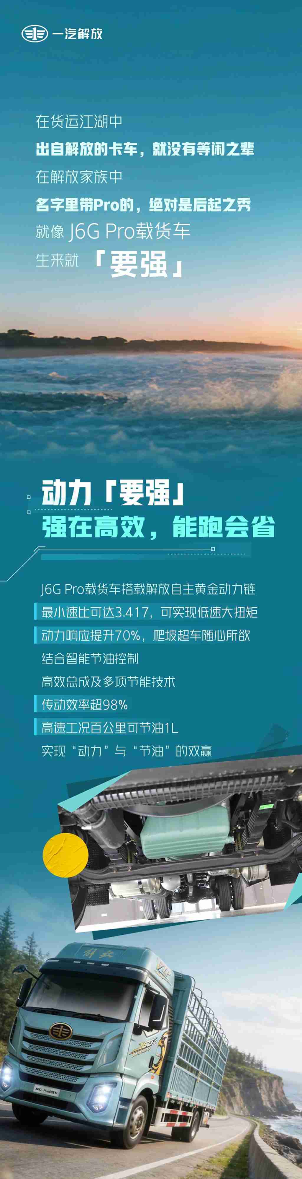 J6G Pro载货车，生来就要强 - 第1张