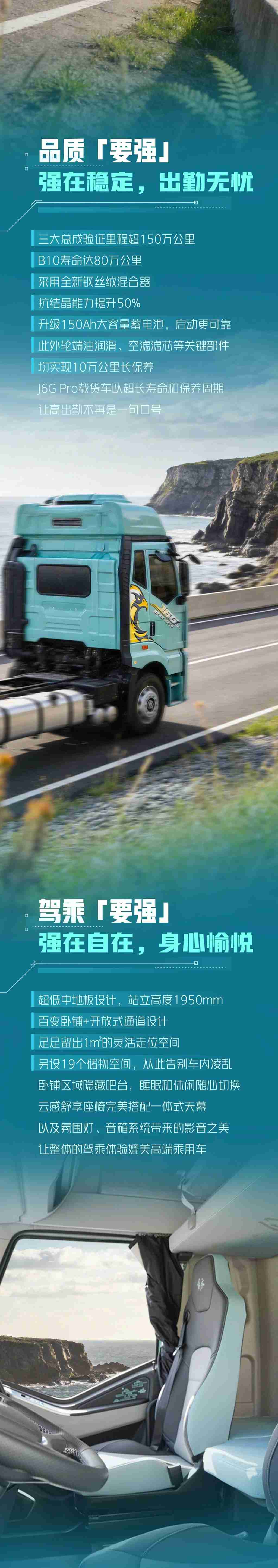 J6G Pro载货车，生来就要强 - 第2张
