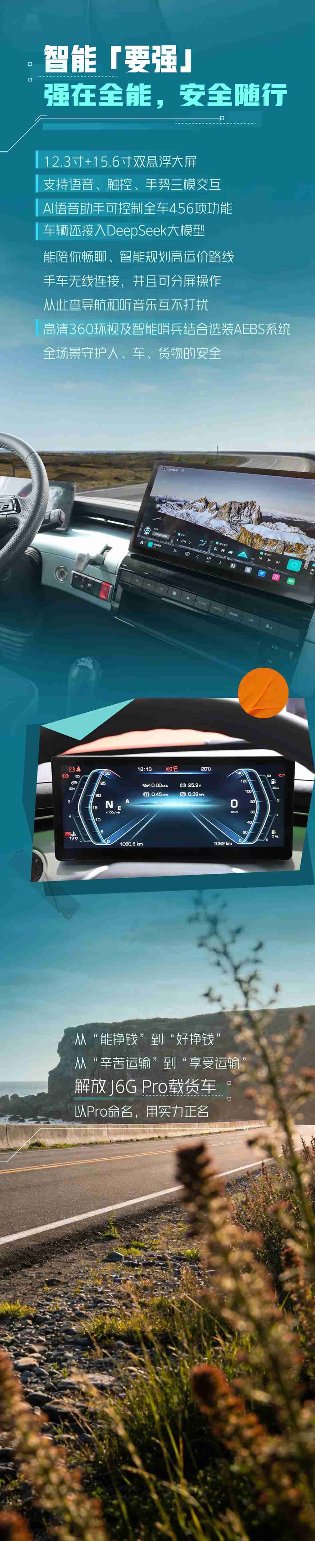 J6G Pro载货车，生来就要强 - 第3张