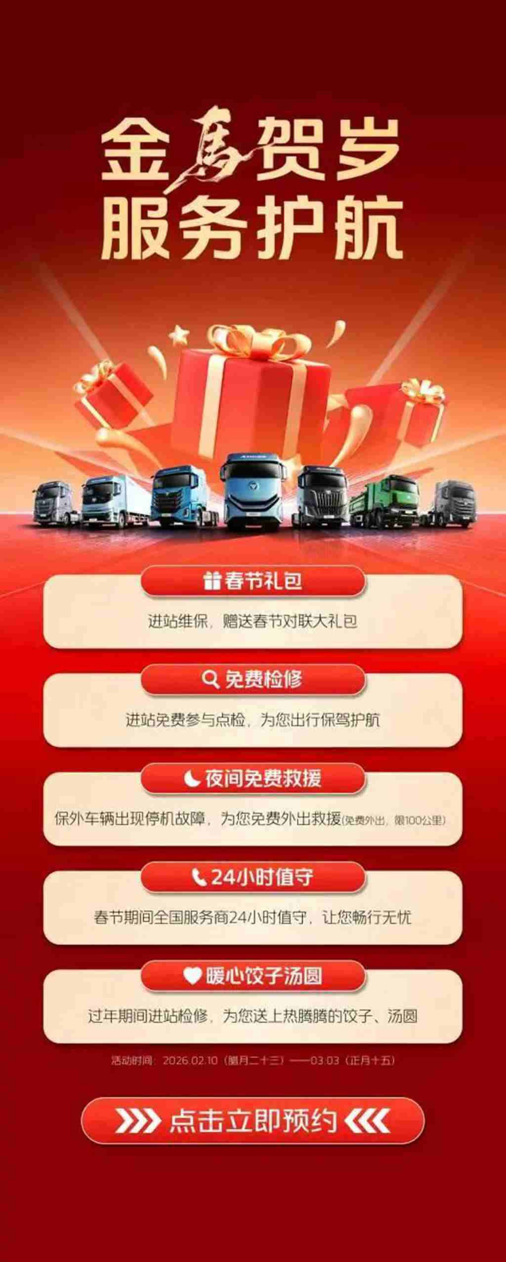 服务不打烊 点亮新春路!欧曼全维暖心服务筑保障 八大承诺护绿色运输 - 第2张 - 提加商用车网 服务不打烊 点亮新春路!欧曼全维暖心服务筑保障 八大承诺护绿色运输 - 第2张