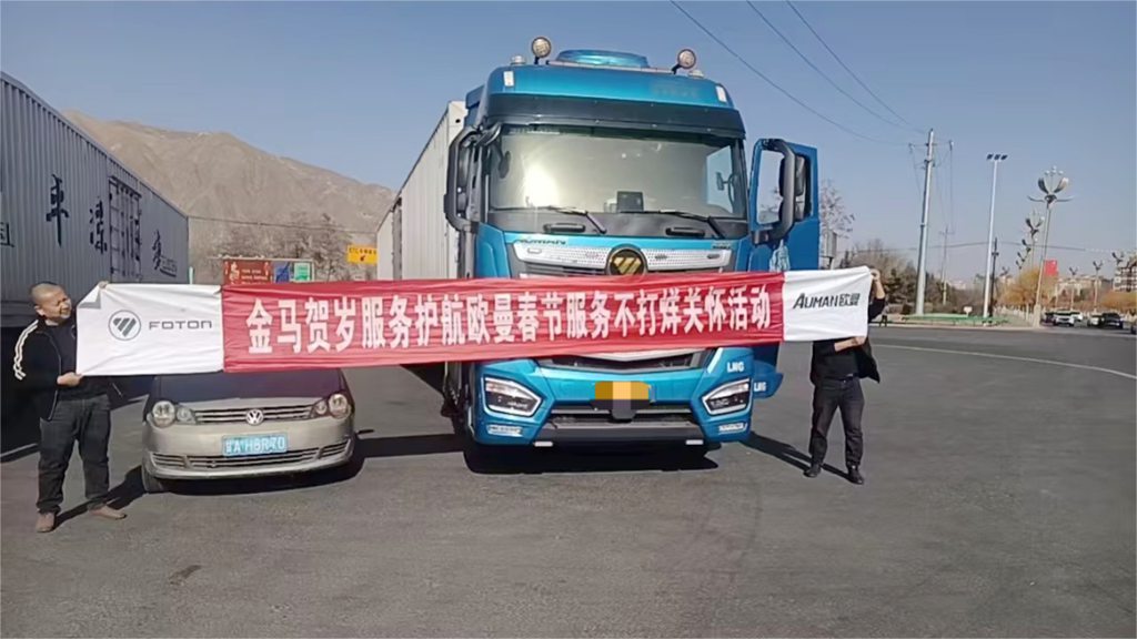 服务不打烊 点亮新春路！欧曼全维暖心服务筑保障 八大承诺护绿色运输 - 第3张