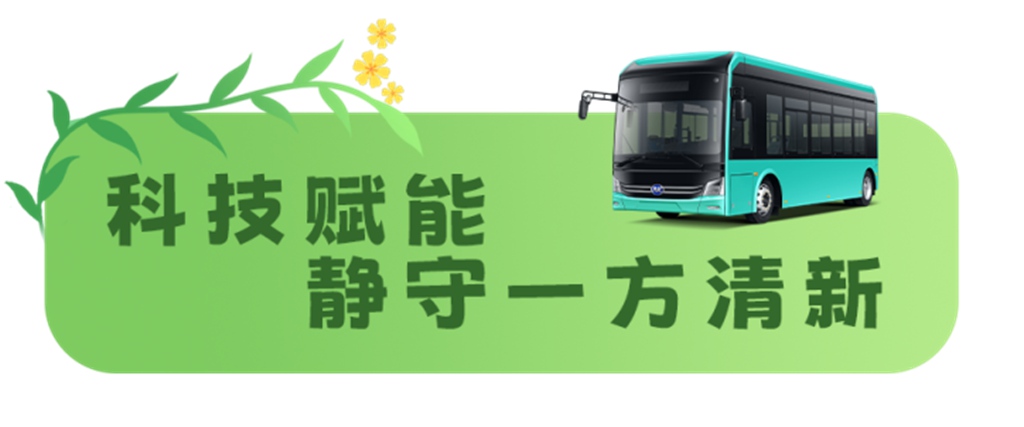 只此青绿，生生不息！安凯客车以科技守护万里春光 - 第2张