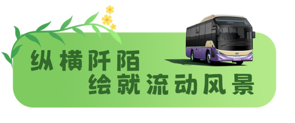 只此青绿，生生不息！安凯客车以科技守护万里春光 - 第4张