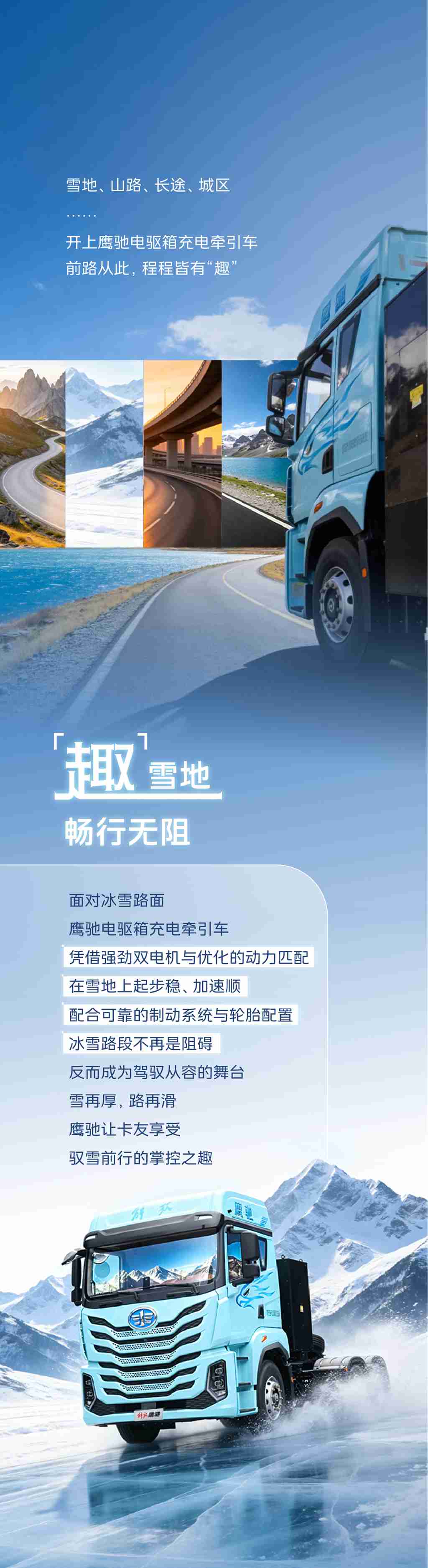 跟着鹰驰“趣”闯荡 - 第1张