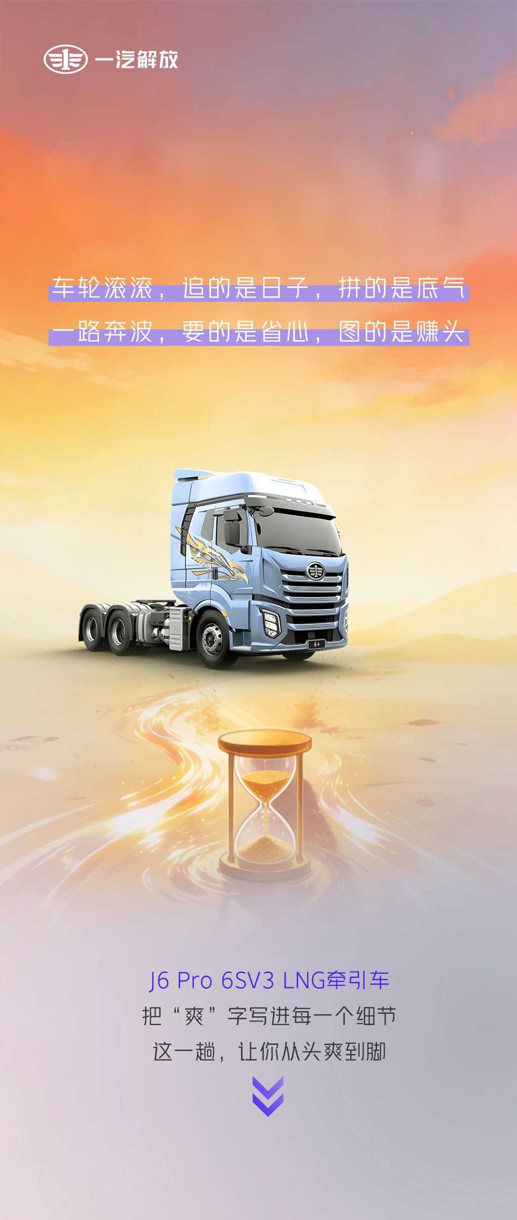 J6 Pro 6SV3 LNG牵引车，把“爽”字写进每一个细节 - 第1张