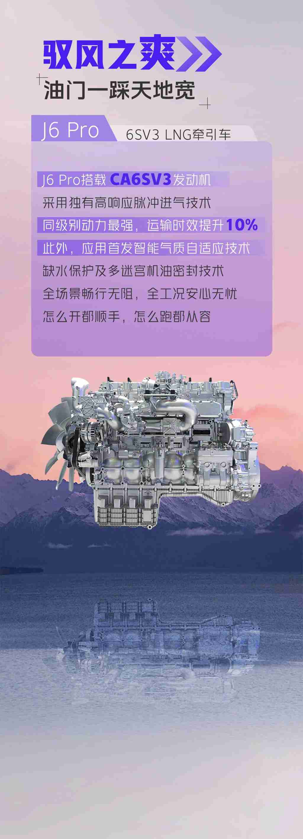 J6 Pro 6SV3 LNG牵引车，把“爽”字写进每一个细节 - 第2张