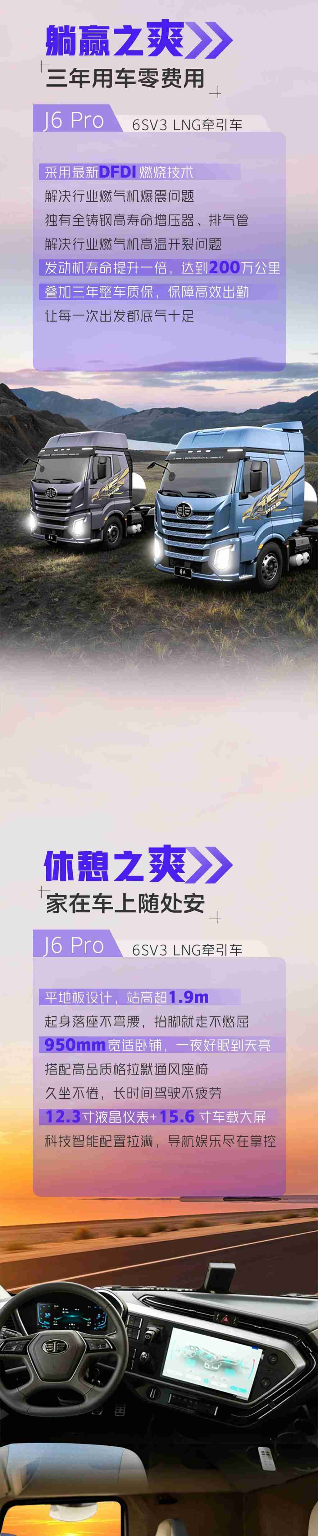 J6 Pro 6SV3 LNG牵引车，把“爽”字写进每一个细节 - 第4张