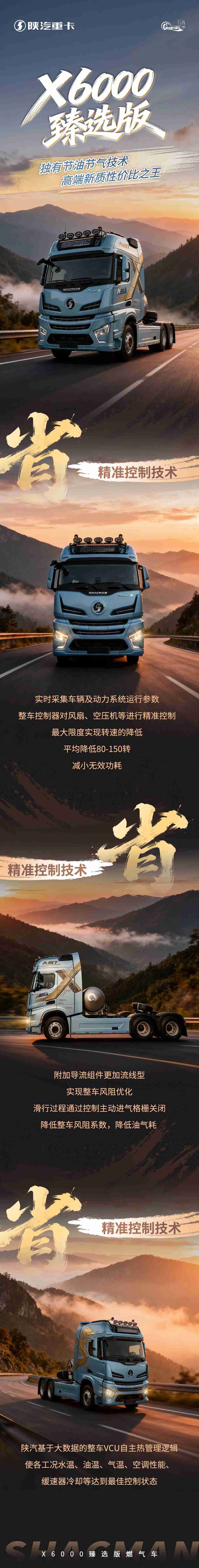 【X领征途】X6000臻选版极致精准控制，高端新质性价比之王 - 第1张