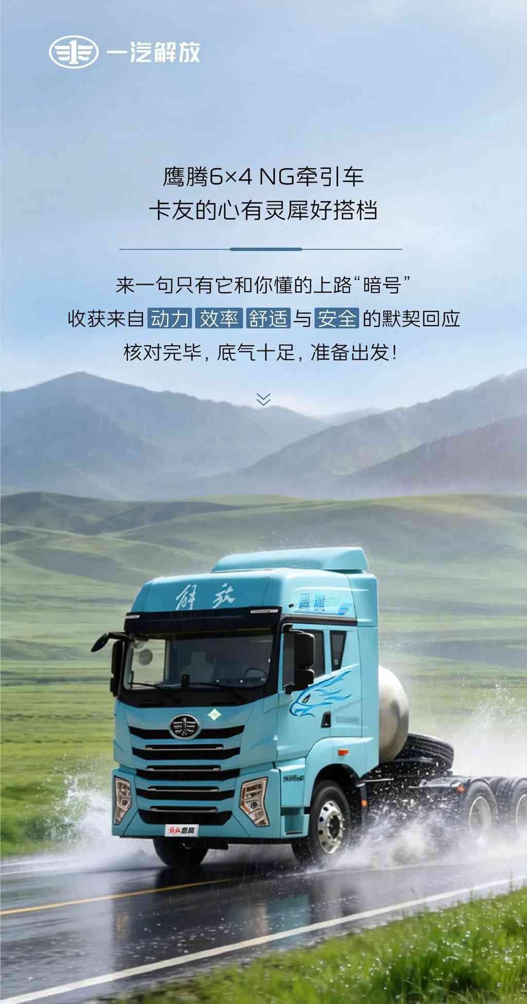 鹰腾6×4 NG牵引车，卡友的心有灵犀好搭档 - 第1张