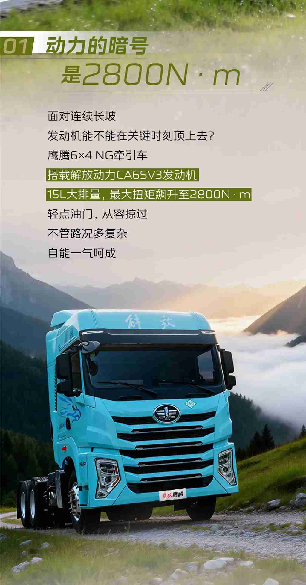 鹰腾6×4 NG牵引车，卡友的心有灵犀好搭档 - 第2张