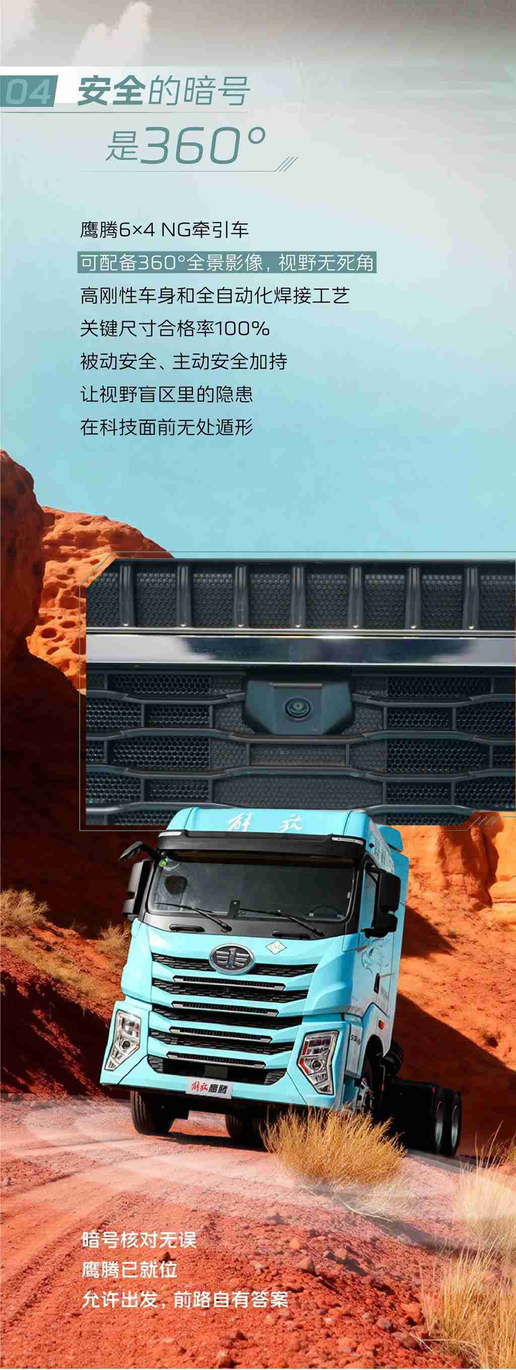 鹰腾6×4 NG牵引车，卡友的心有灵犀好搭档 - 第5张