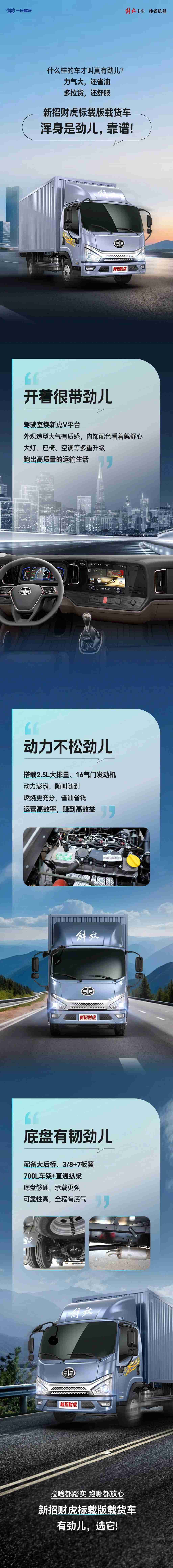 2.5L排量+16气门，新招财虎浑身是劲！ - 第1张