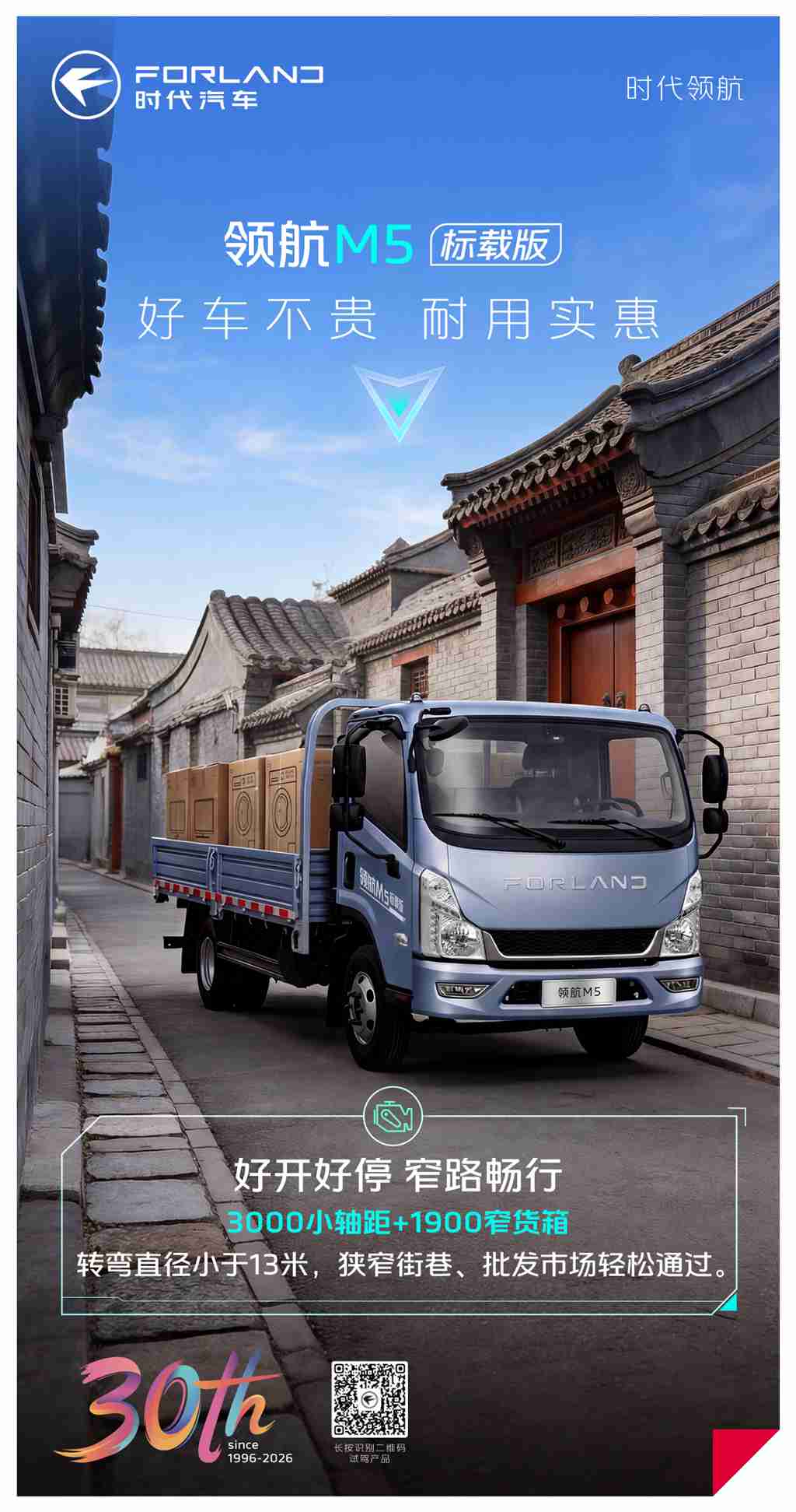 领航M5标载版 | 好开好停 窄路畅行！ - 第1张