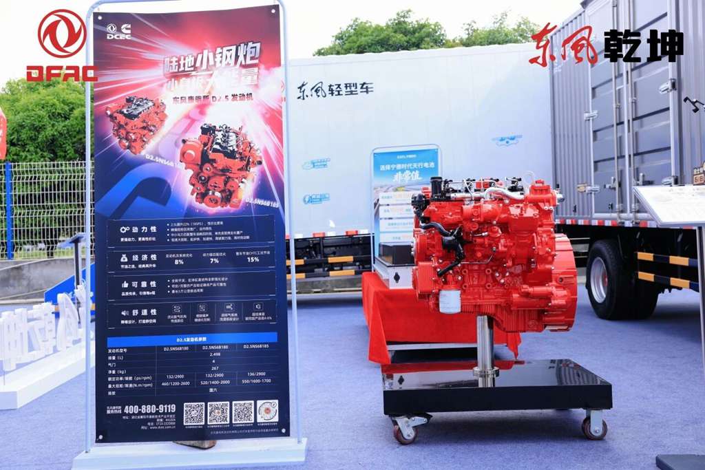 亮相蓉城 高效赋能!东风康明斯D2.5/D3.0助力东风乾坤成都上市 - 第7张 - 提加商用车网 亮相蓉城 高效赋能!东风康明斯D2.5/D3.0助力东风乾坤成都上市 - 第7张