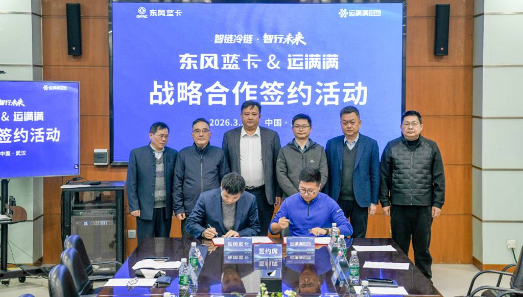 东风蓝卡与运满满冷运达成战略合作&首批东风乾坤冷藏车圆满交付 | 智链冷链 智行未来 - 第1张