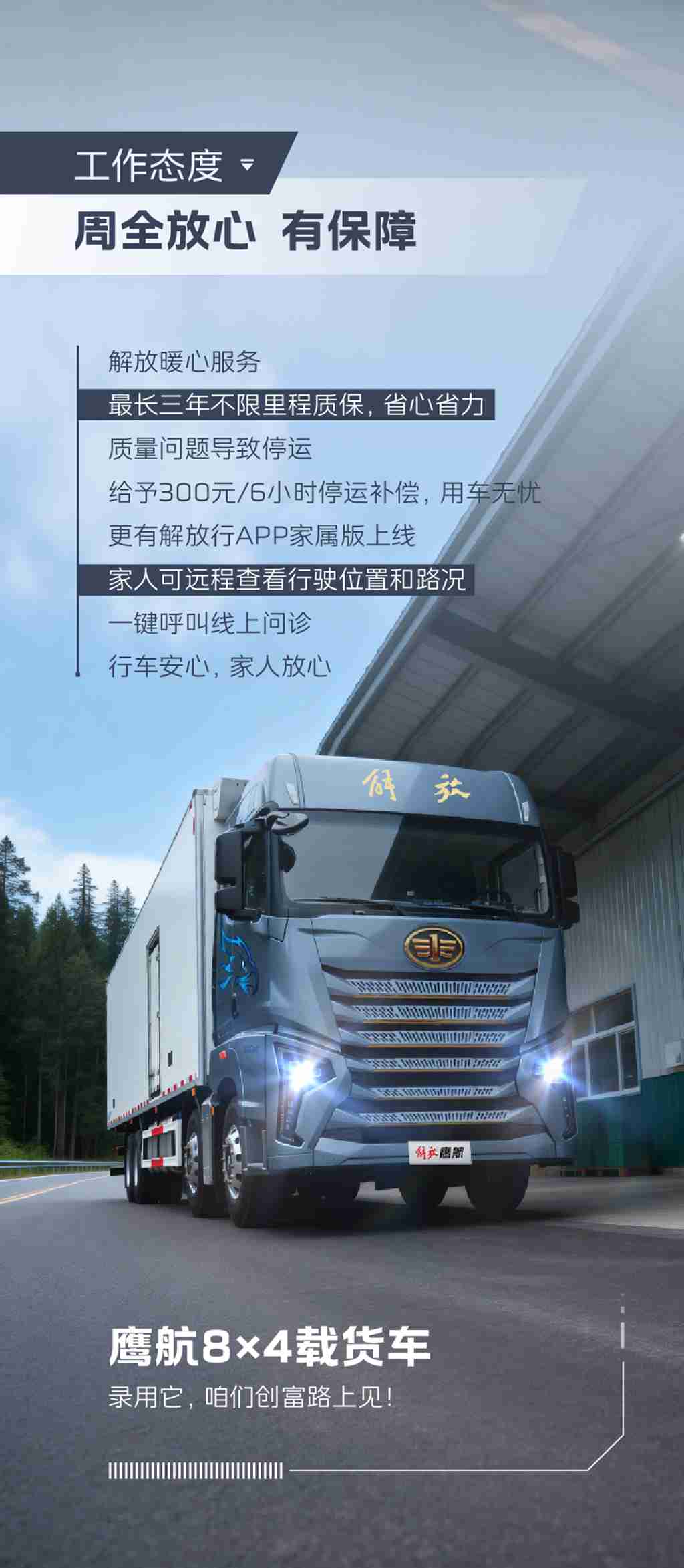 老板，别纠结了！看看这份鹰航载货车简历！ - 第5张