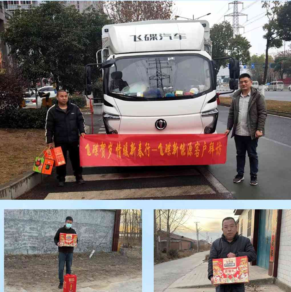 骏马踏春至，飞碟贺新程 | 新春走访，温暖万家 - 第2张