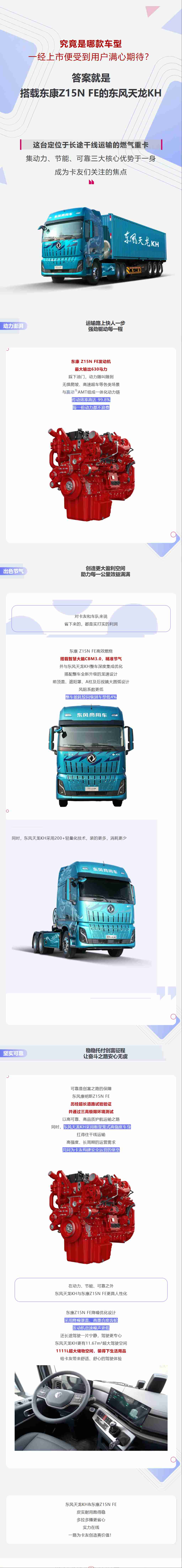 登场即获赞！来看东风天龙KH&东康Z15N FE为何如此受欢迎 - 第1张