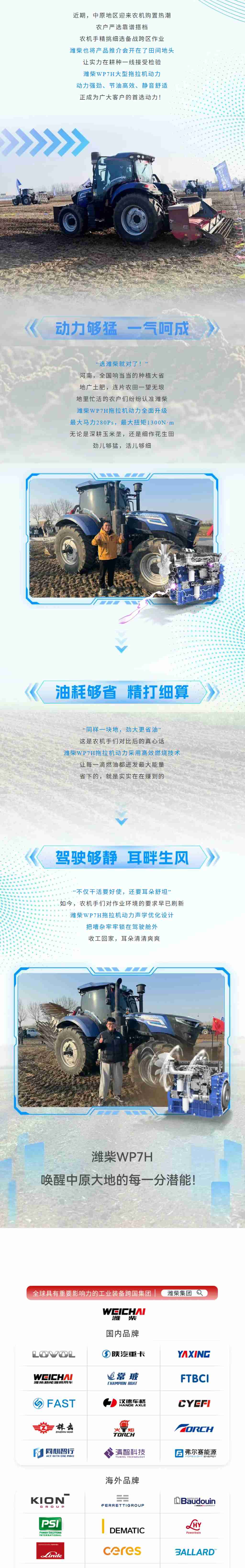 中原春耕大片上演！潍柴“农机心脏”藏不住了 - 第1张