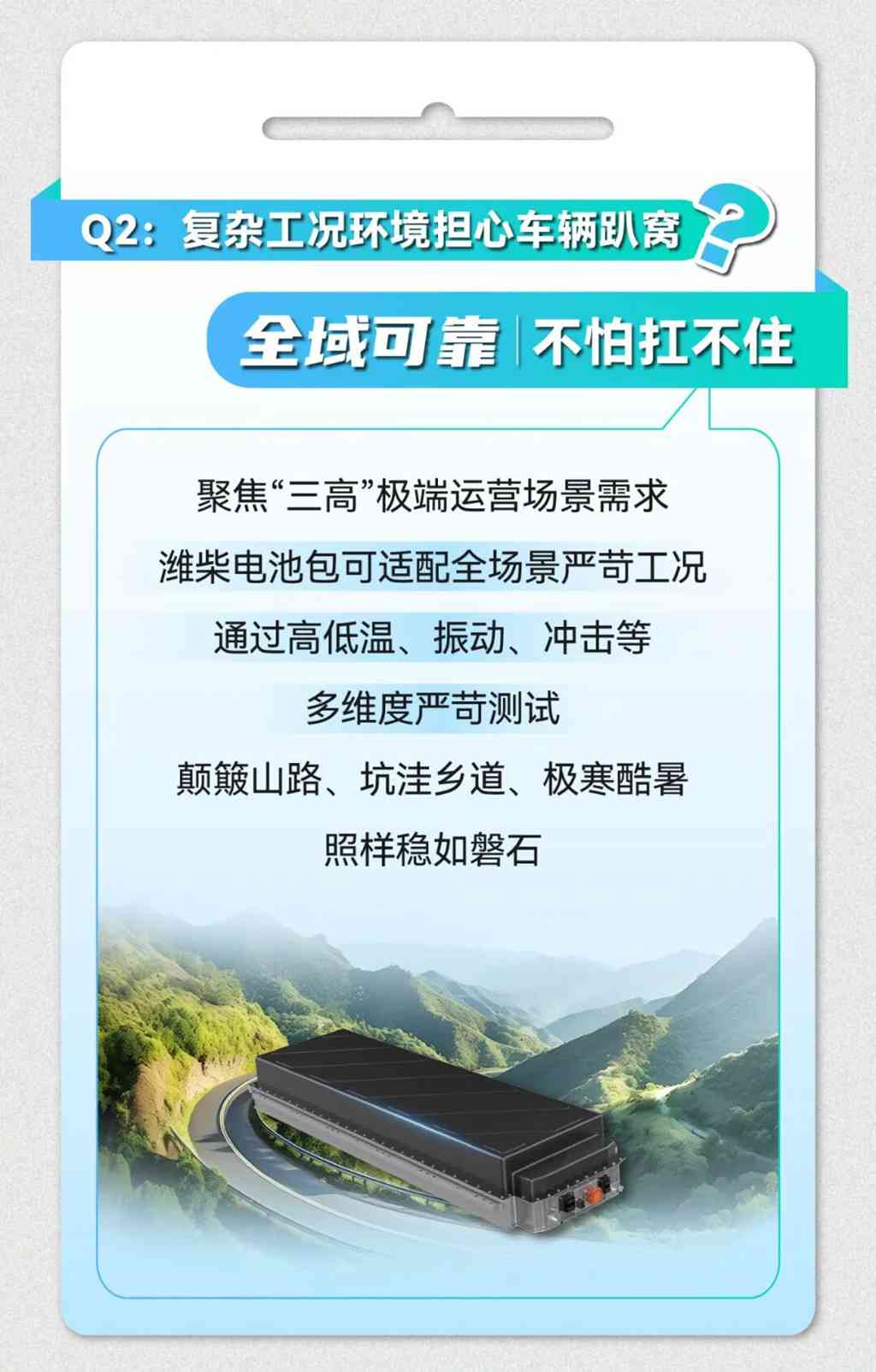 潍柴N系列120/140kWh电池包，带你解答三道场景匹配难题 - 第2张
