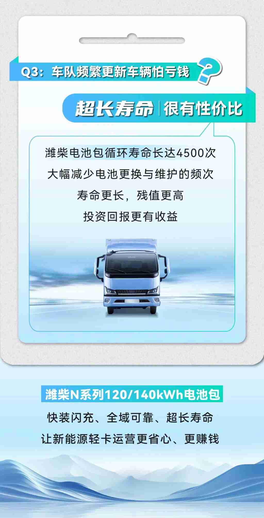 潍柴N系列120/140kWh电池包，带你解答三道场景匹配难题 - 第3张