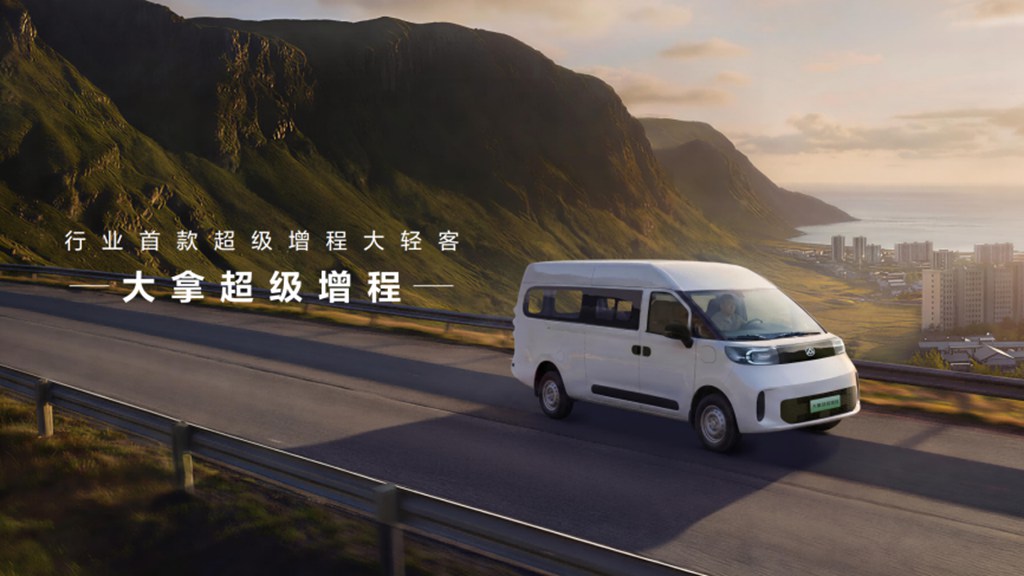 “中国轻客第一品牌”再突破，北京车展大通超级增程大轻客上市暨全球改装生态联盟成立 - 第1张